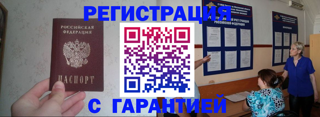 прописка в Кяхте