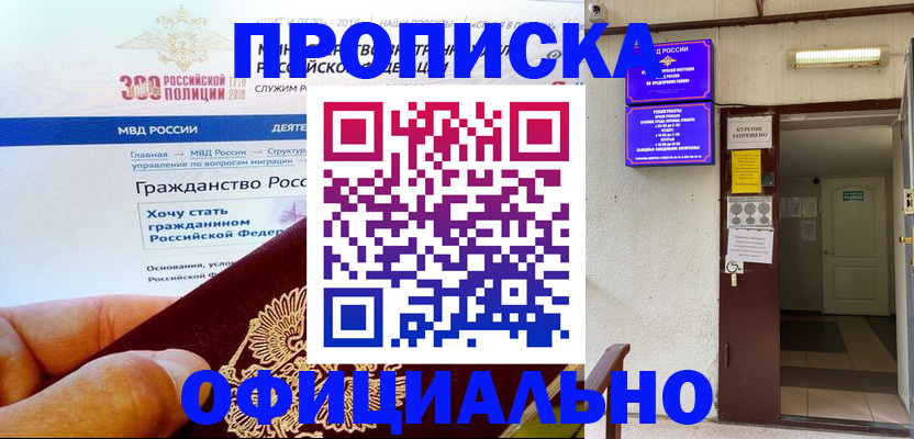 временная регистрация в квартире в Кяхте